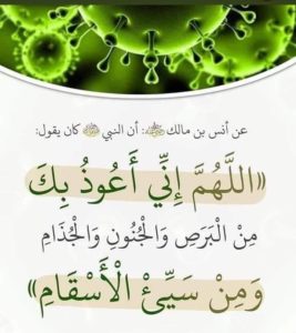 دعاء الشفاء من كورونا