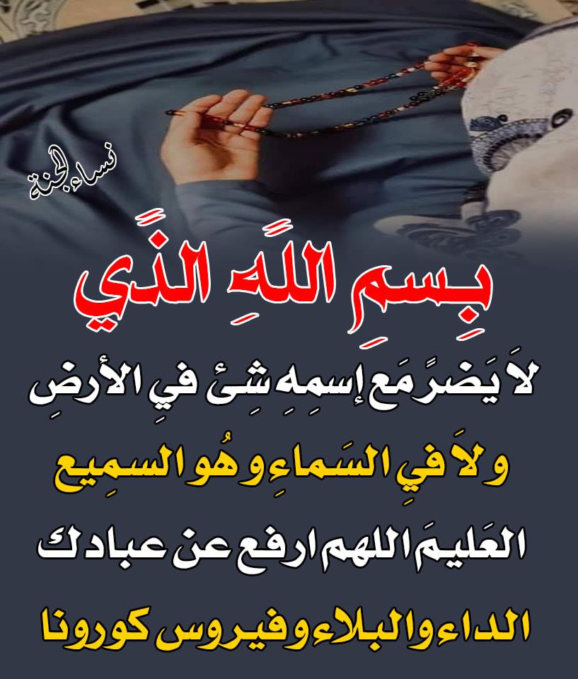 دعاء الشفاء من كورونا