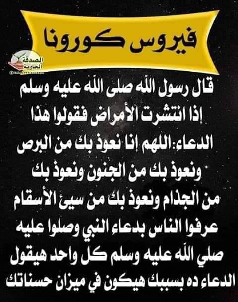 دعاء الشفاء من كورونا