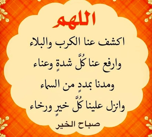 دعاء الشفاء من كورونا