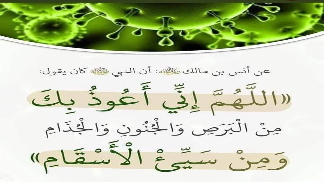صورة دعاء الشفاء من كورونا
