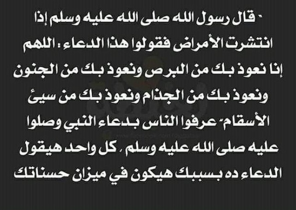 دعاء الشفاء من كورونا