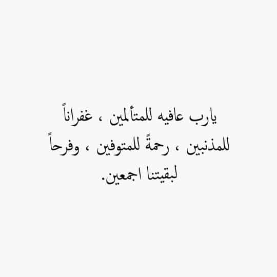 دعاء الشفاء والفرج
