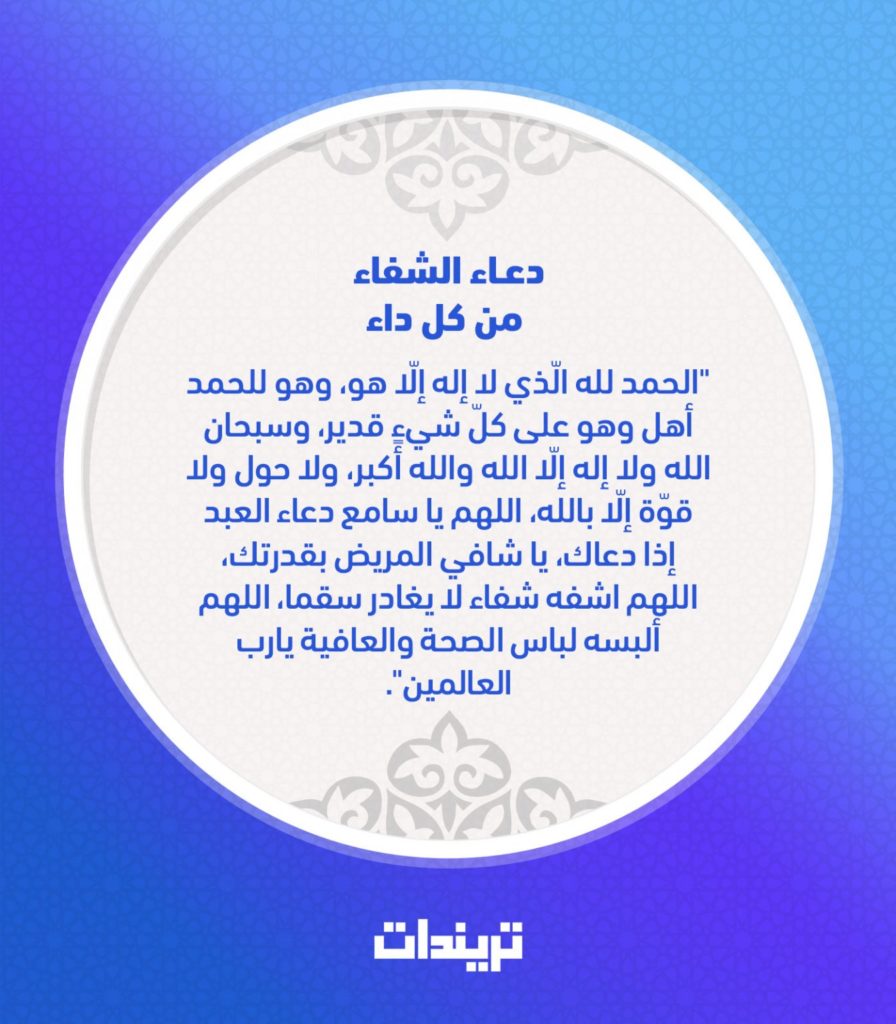 دعاء الشفاء والفرج