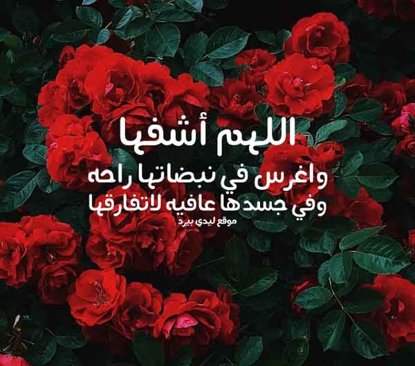 دعاء الشفاء