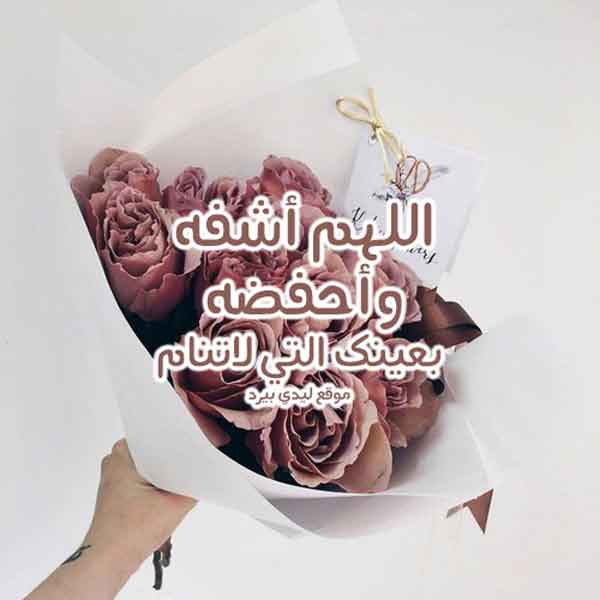 دعاء الشفاء