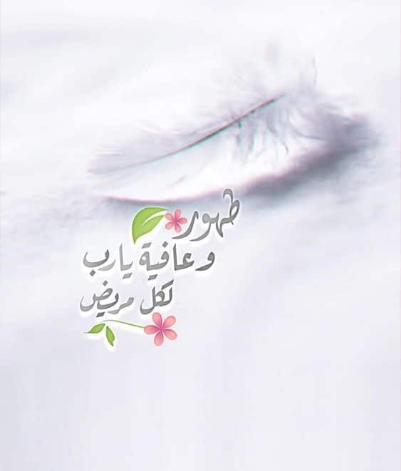 دعاء الشفاء