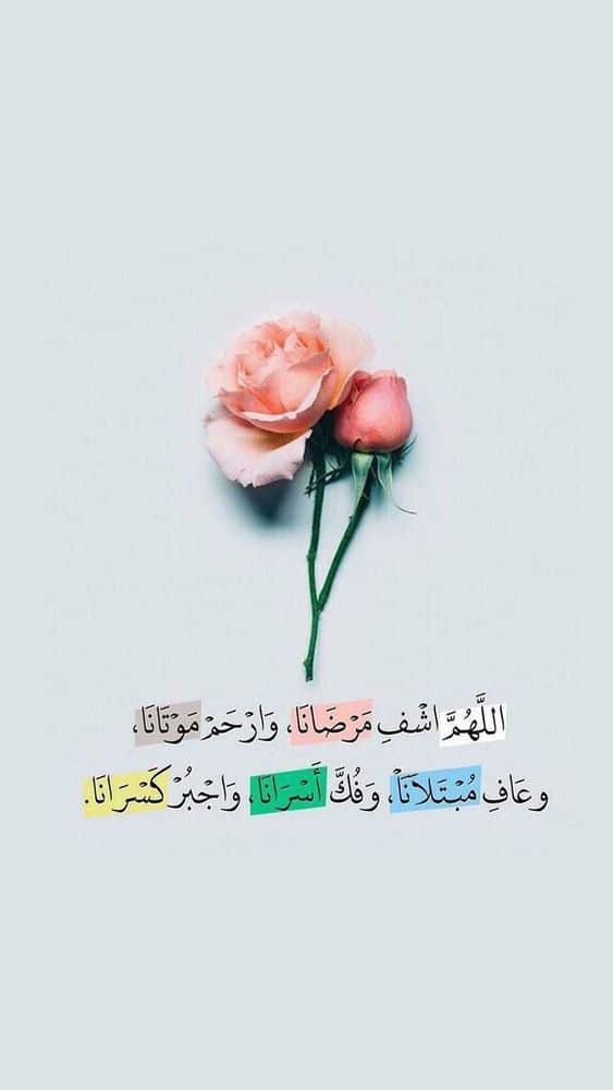 دعاء الشفاء