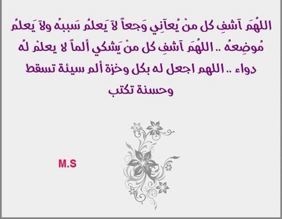 دعاء الشفاء