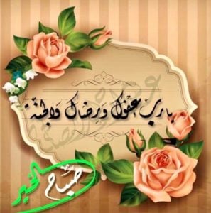 دعاء الصباح تويتر