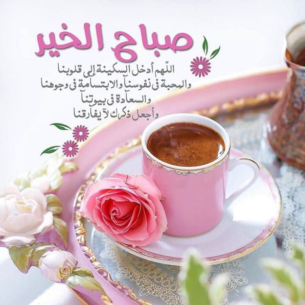 دعاء الصباح تويتر