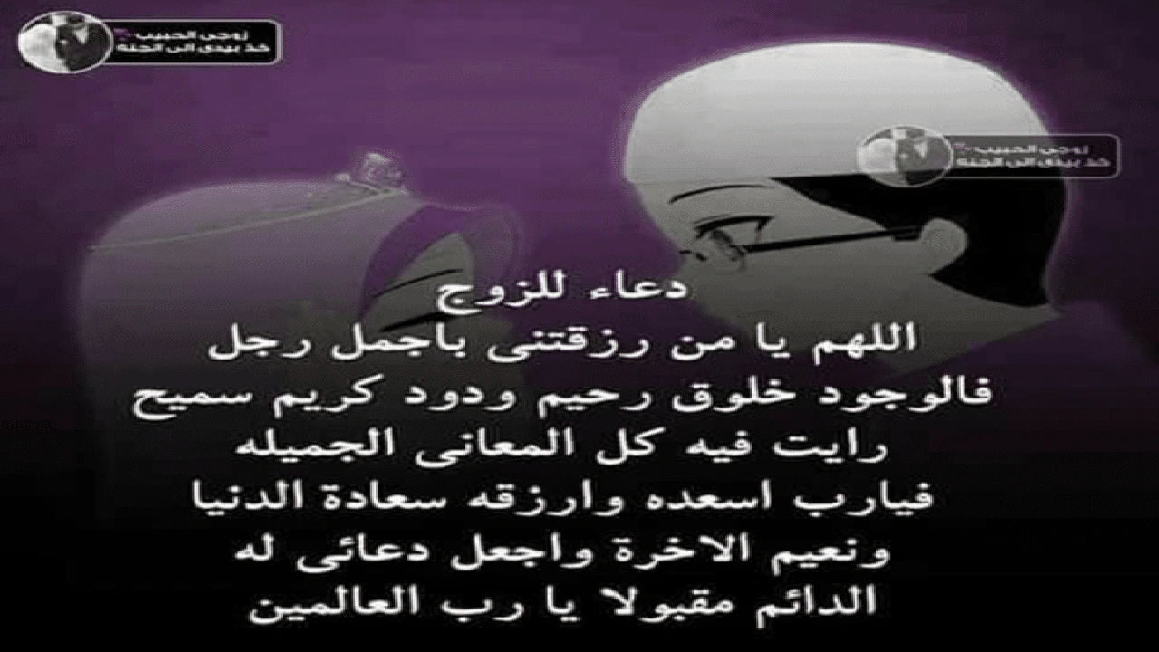 صورة دعاء الصباح لزوجي