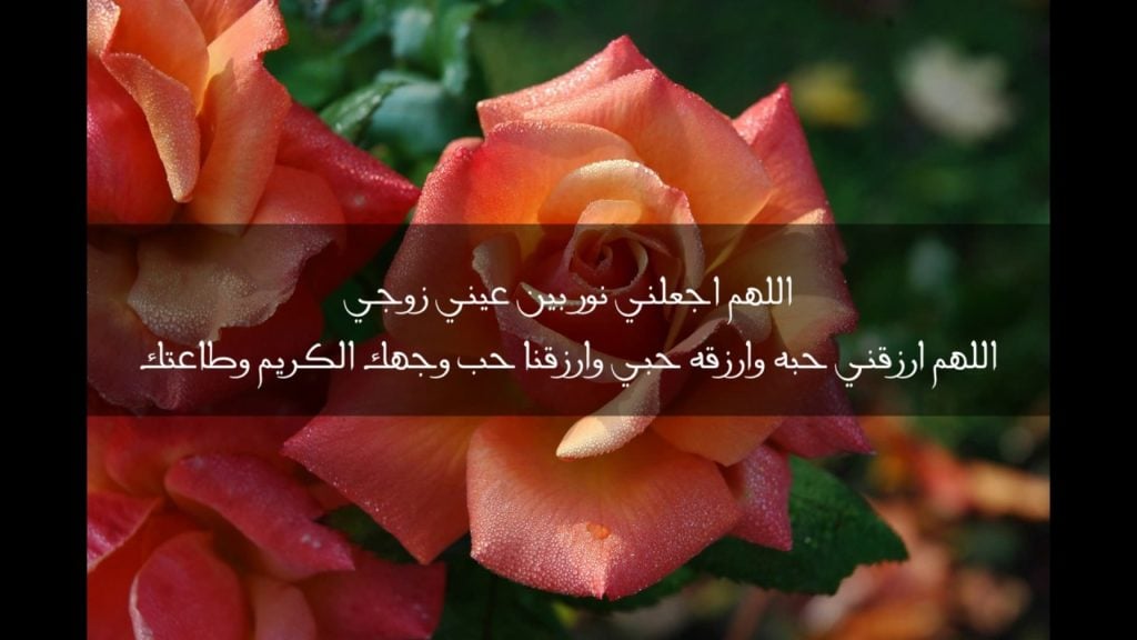 دعاء الصباح لزوجي