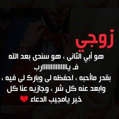 دعاء الصباح لزوجي