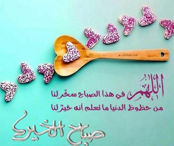 دعاء الصباح للاحباب