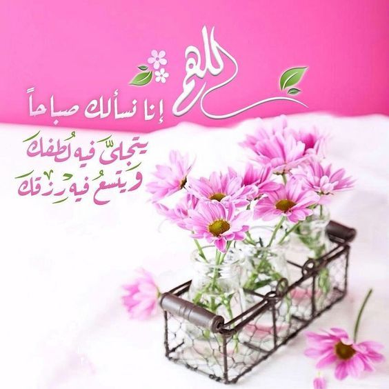 دعاء الصباح للاحباب