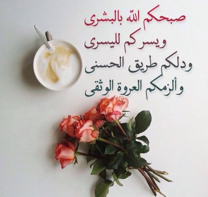 دعاء الصباح للاحباب