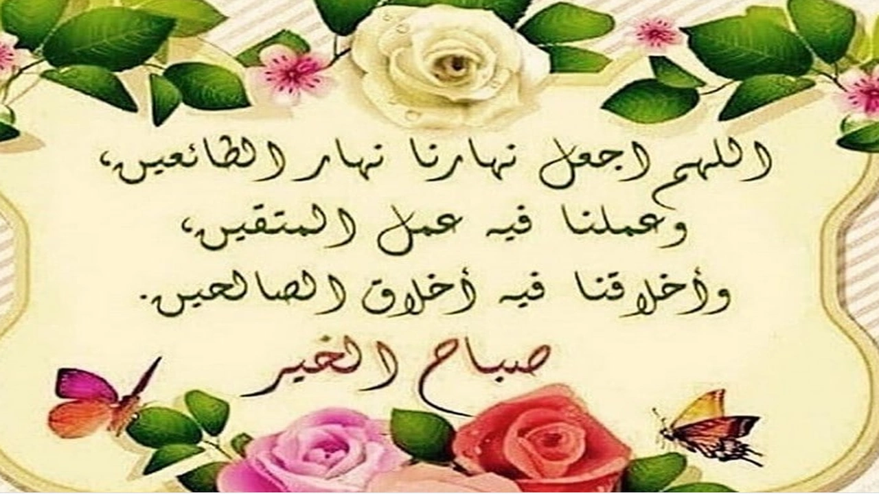 صورة دعاء الصباح للاحباب