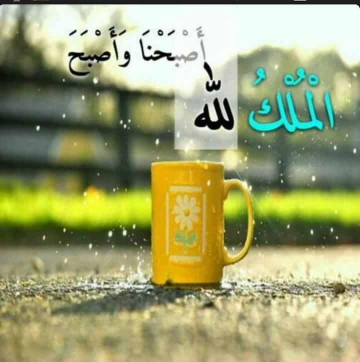 دعاء الصباح للاحبة