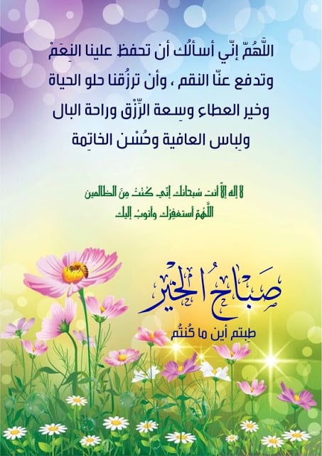 دعاء الصباح للاحبة
