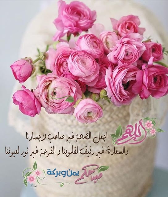 دعاء الصباح للاحبة