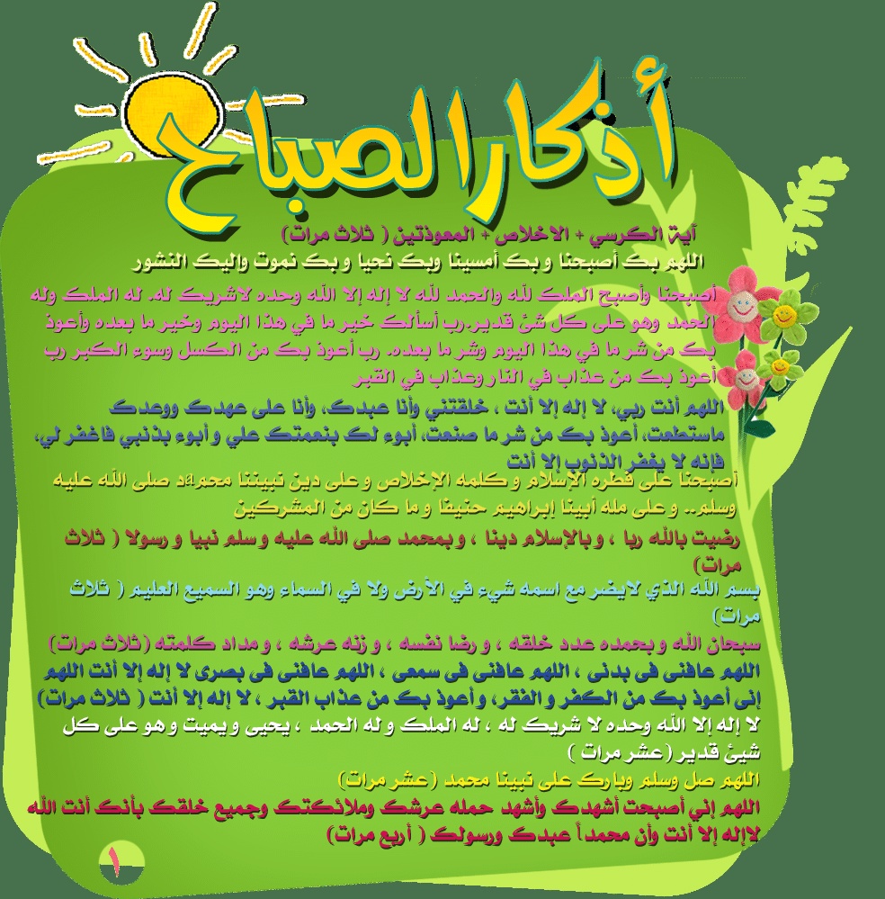 دعاء الصباح للاطفال