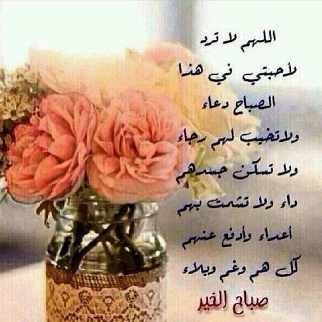 دعاء الصباح للحبيب