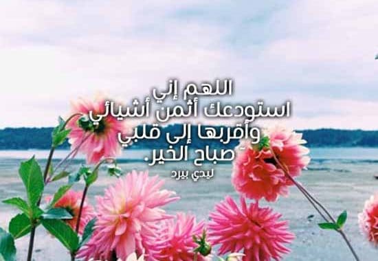 دعاء الصباح للحبيب