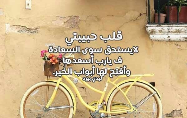 دعاء الصباح للحبيب