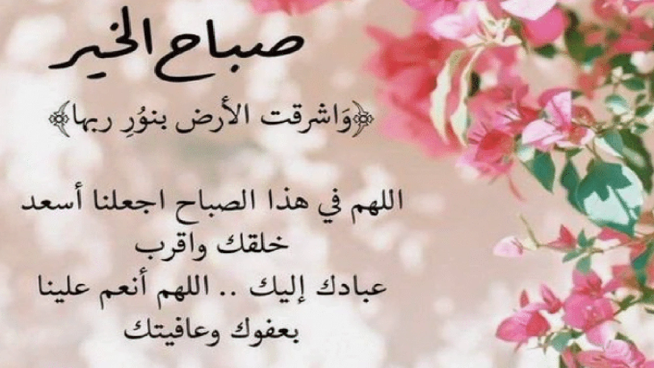 صورة دعاء الصباح مكتوب