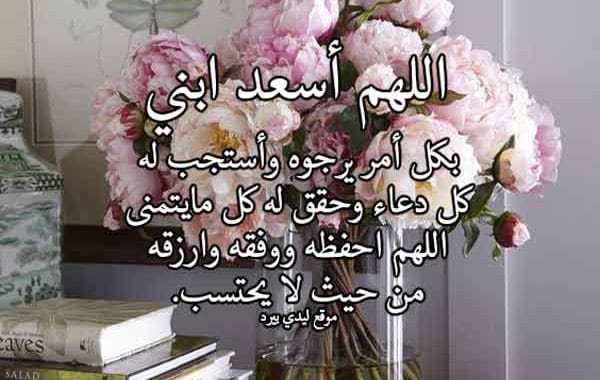 دعاء العام الجديد - أفضل دعاء العام الجديد دعاء العام الجديد من العمر، دعاء السنة الجديدة للحبيب