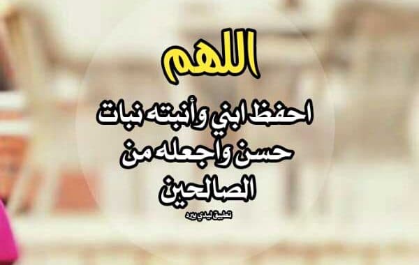 دعاء العام الجديد - أفضل دعاء العام الجديد دعاء العام الجديد من العمر، دعاء السنة الجديدة للحبيب