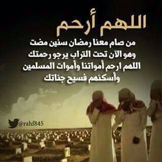دعاء اللهم ارحم من كان ينتظر رمضان