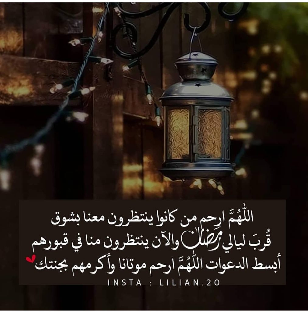 دعاء اللهم ارحم من كان ينتظر رمضان