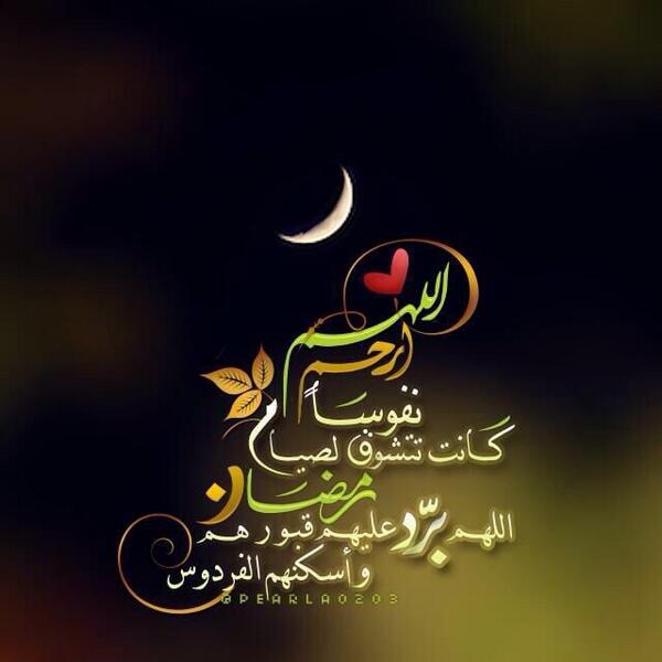 دعاء اللهم ارحم من كان ينتظر رمضان