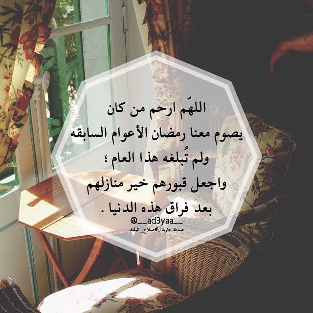 دعاء اللهم ارحم من كان ينتظر رمضان