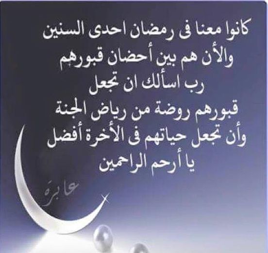 دعاء اللهم ارحم من كان ينتظر رمضان