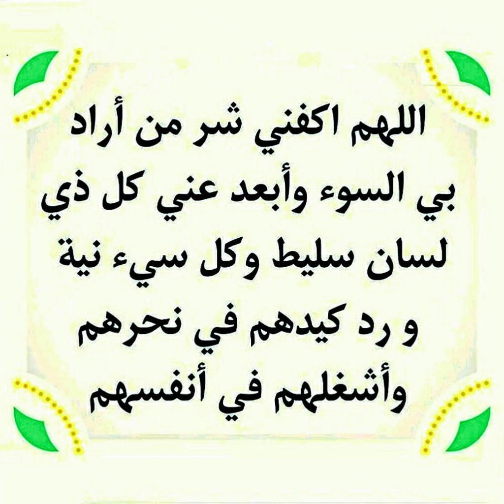 دعاء اللهم من اراد بي سوء فاجعل تدبيره في تدميره