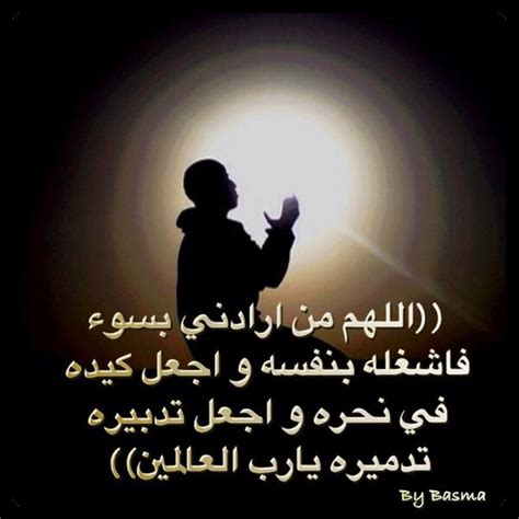 دعاء اللهم من اراد بي سوء فاجعل تدبيره في تدميره