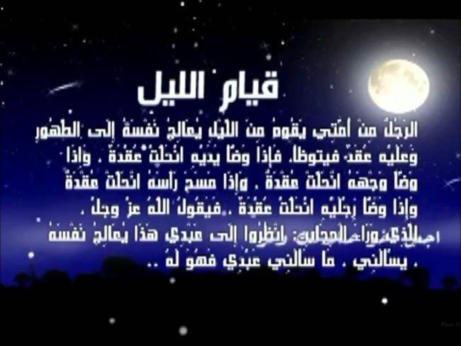 دعاء الليل المستجاب