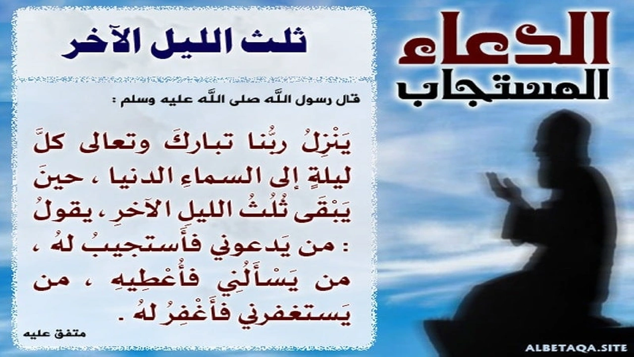 صورة دعاء الليل المستجاب
