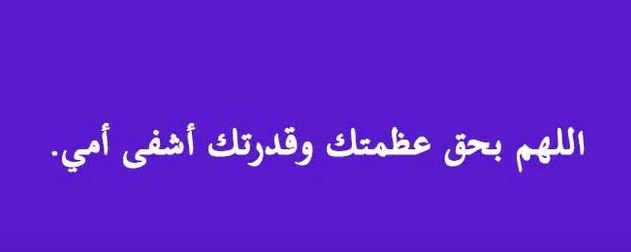 دعاء المرض