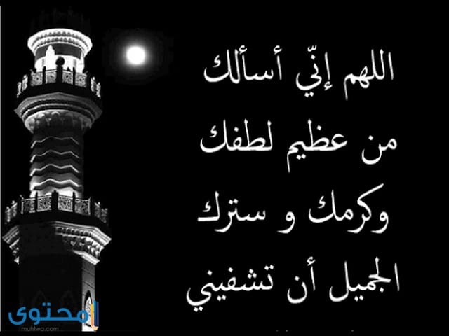 دعاء المرض