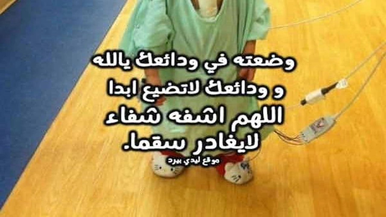 صورة دعاء المرض