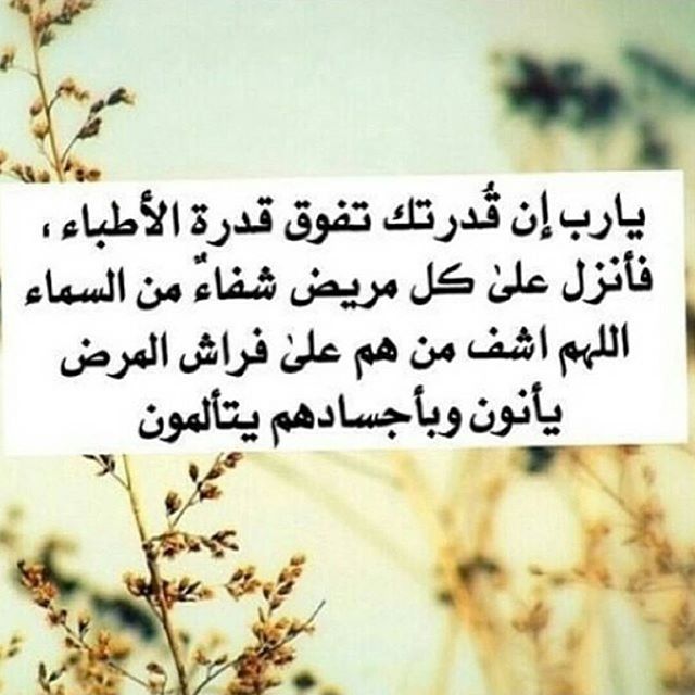 دعاء المرض