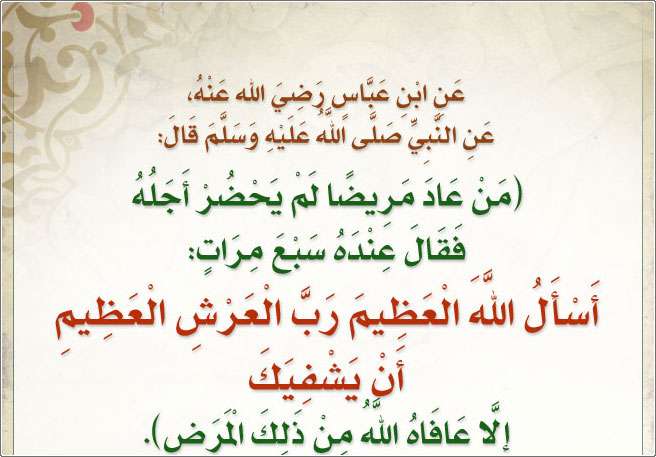 دعاء المرض