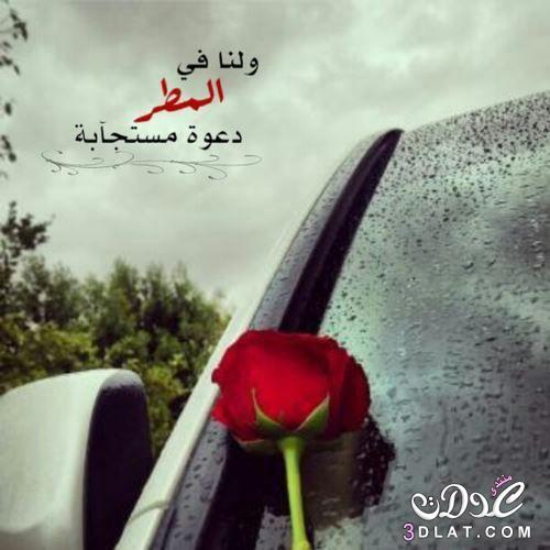 دعاء المطر تويتر