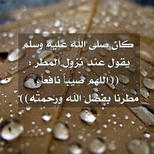 دعاء المطر تويتر
