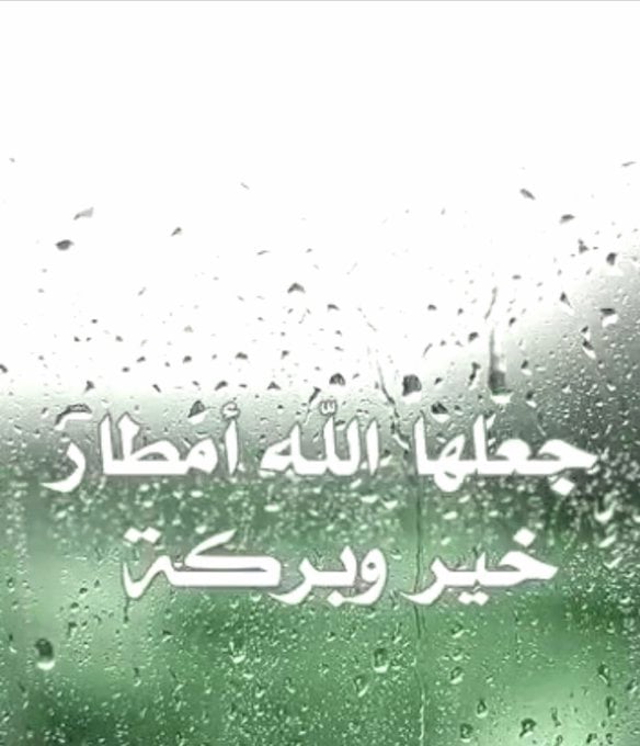 دعاء المطر تويتر