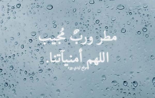 دعاء المطر تويتر